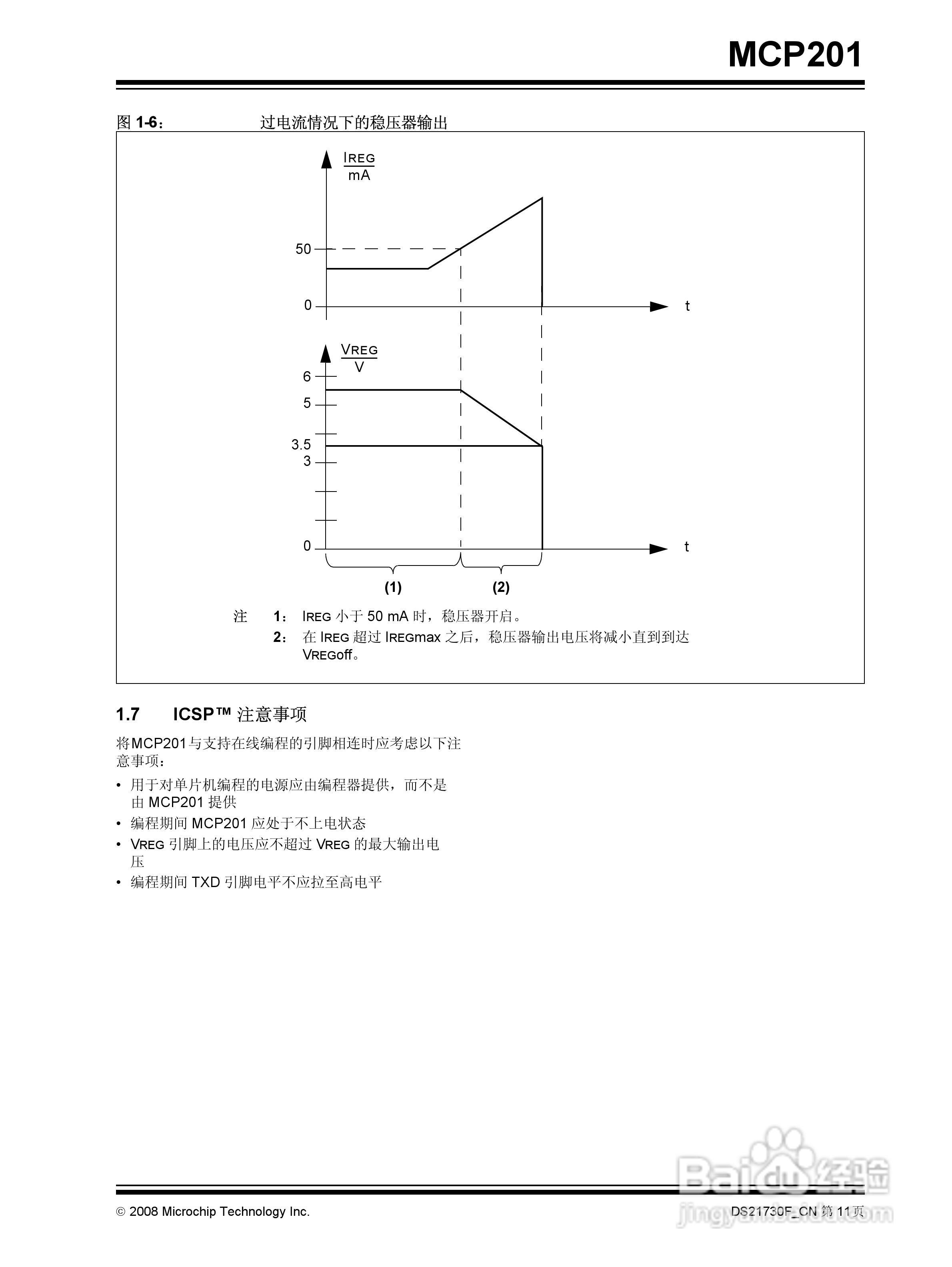 MICROCHIP MCP201带稳压器的LIN收发器说明书:[2]