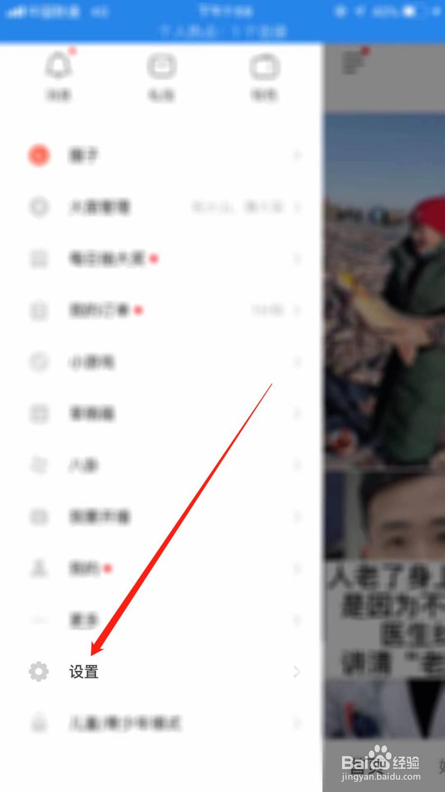 抖音火山版怎么关闭开播通知