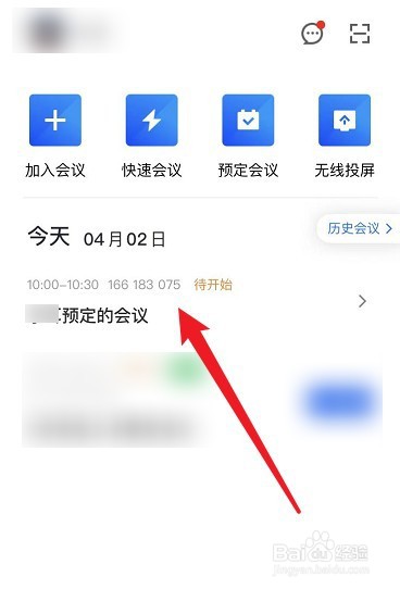腾讯会议怎么创建会议