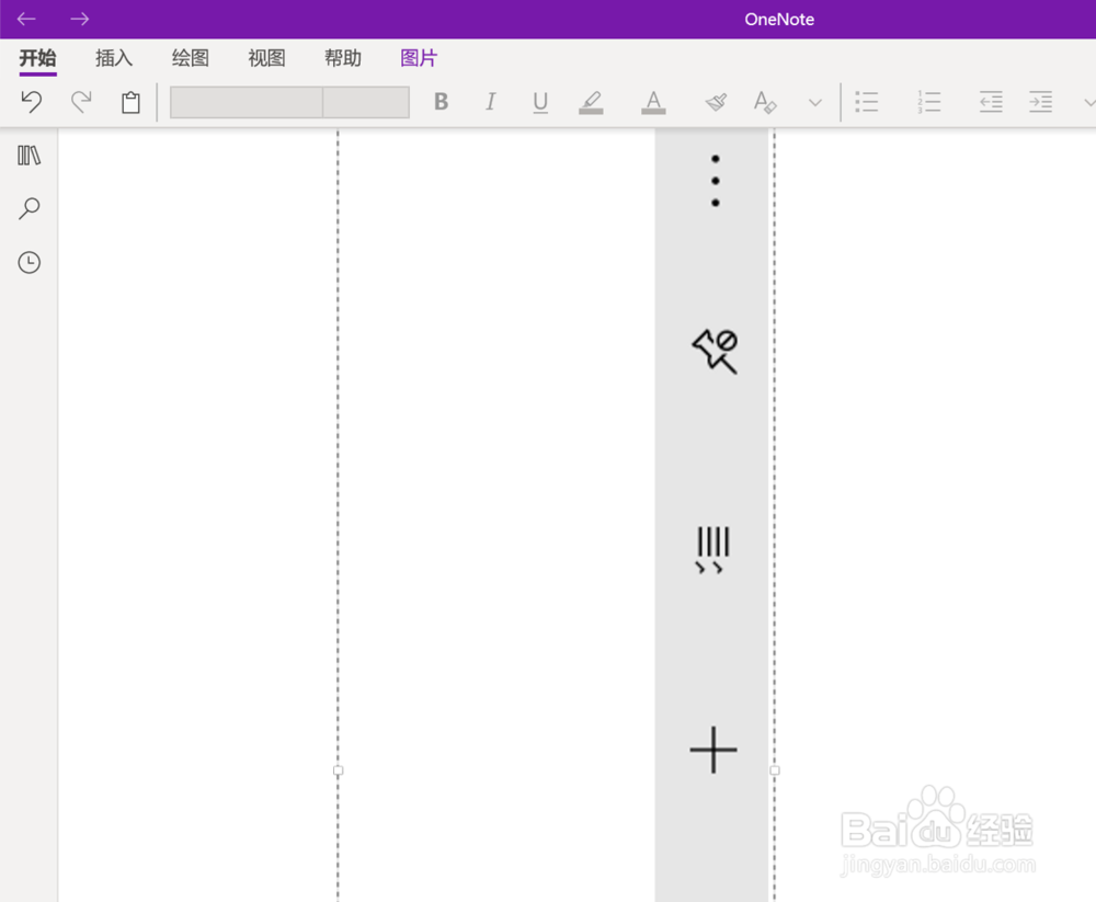 在OneNote(UWP版)中将图片顺时针旋转90°