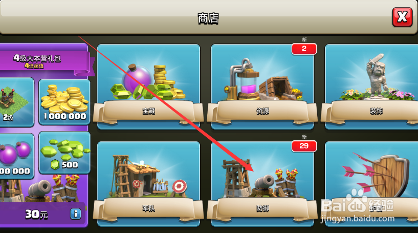 查看部落冲突中怎样建城墙?