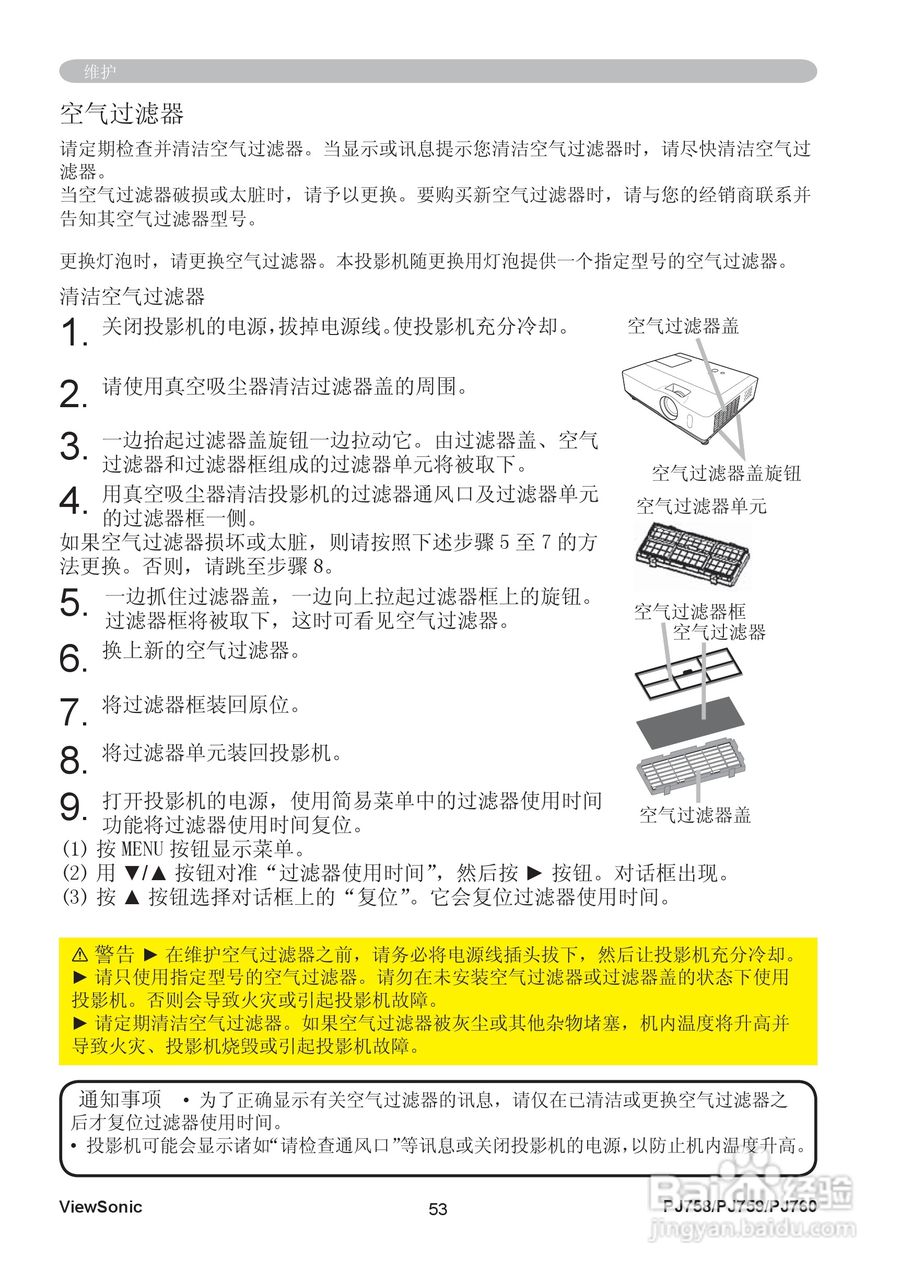 优派PJ758投影机使用说明书:[6]