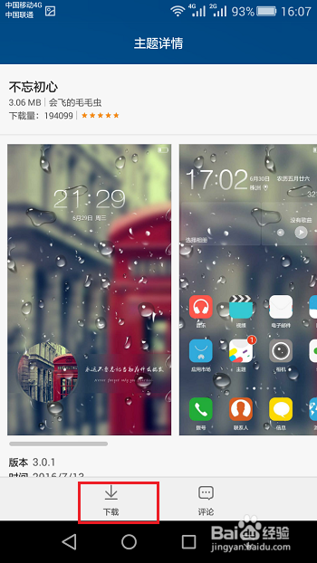 华为手机怎么更换主题