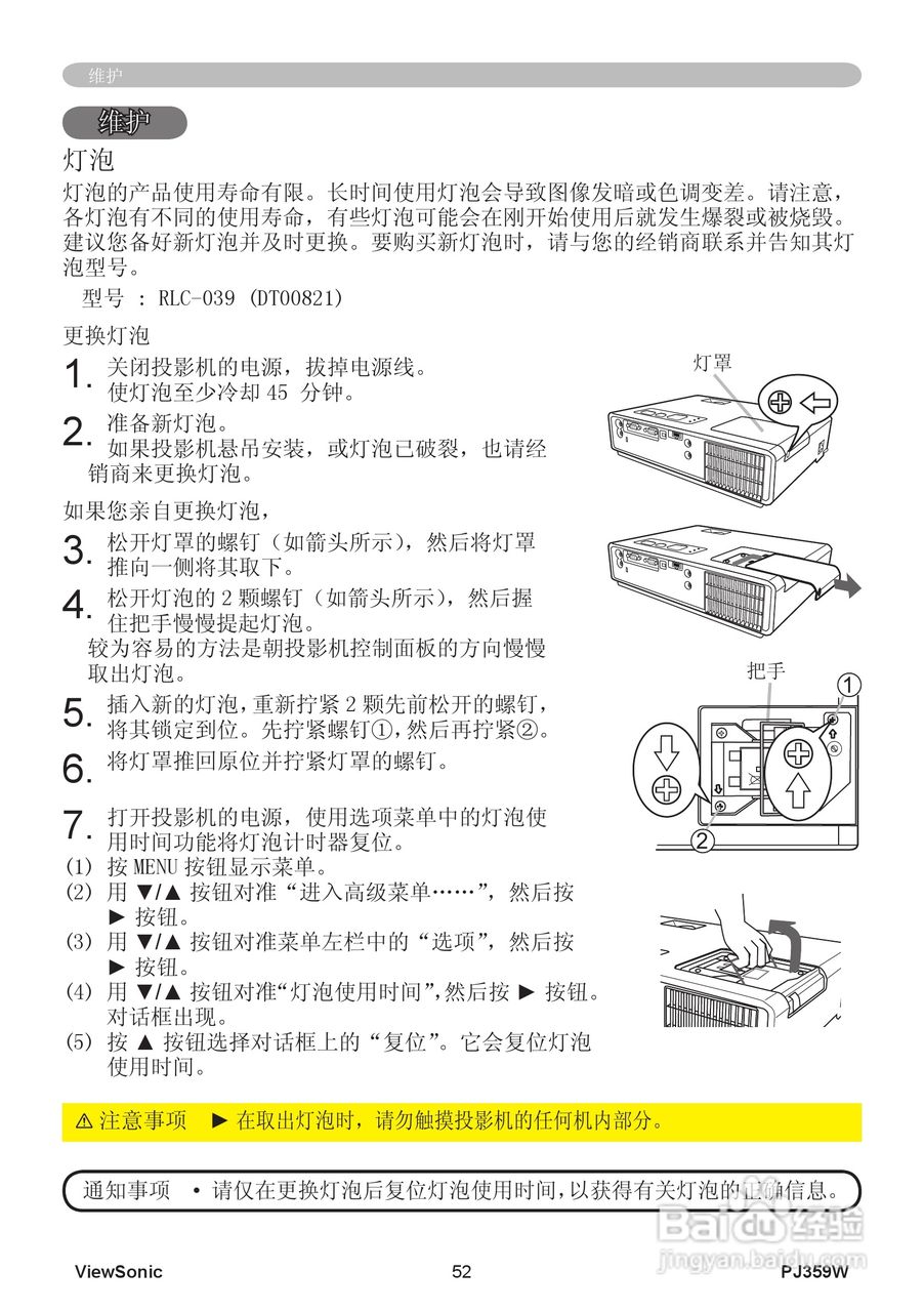 优派PJ359W投影机使用说明书:[6]