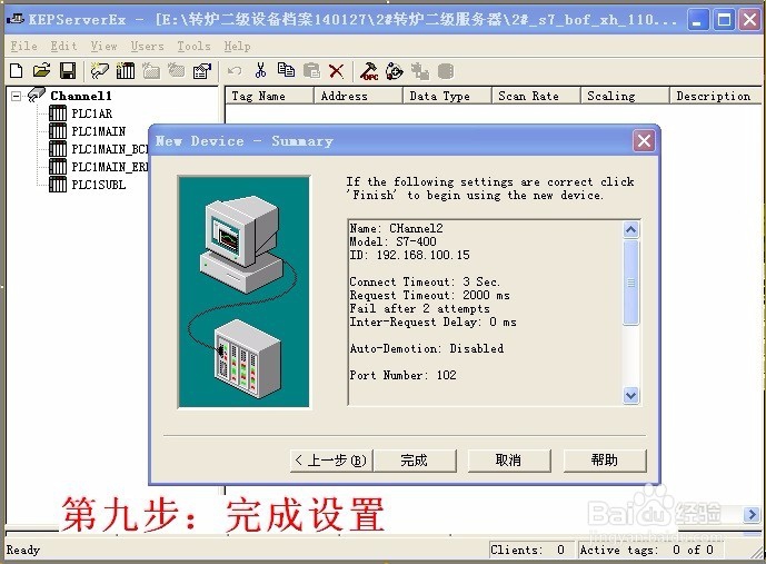 如何配置KeepServer软件OPC服务器标签