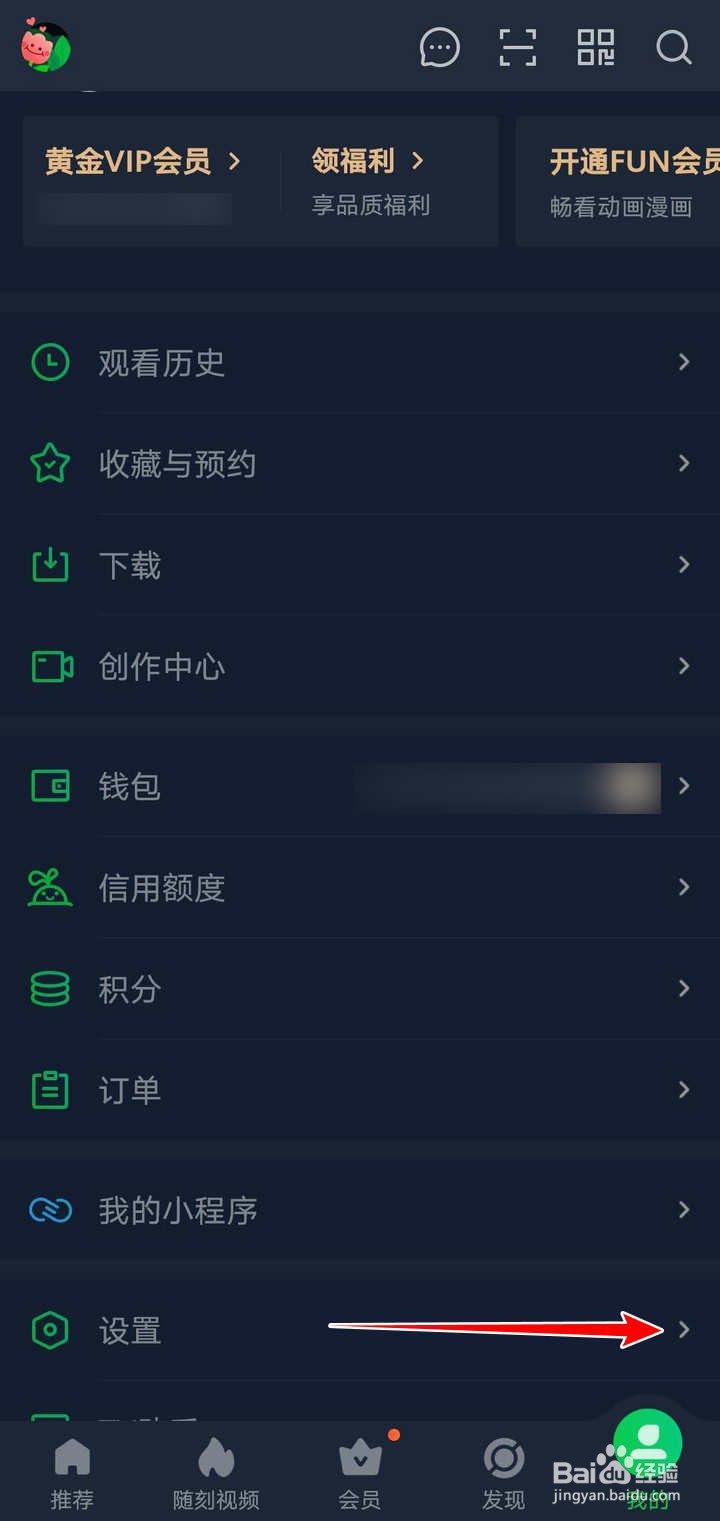 在爱奇艺APP手机号怎么绑定
