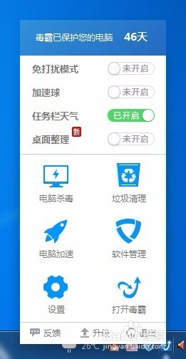 如何关闭杀毒软件的加速球