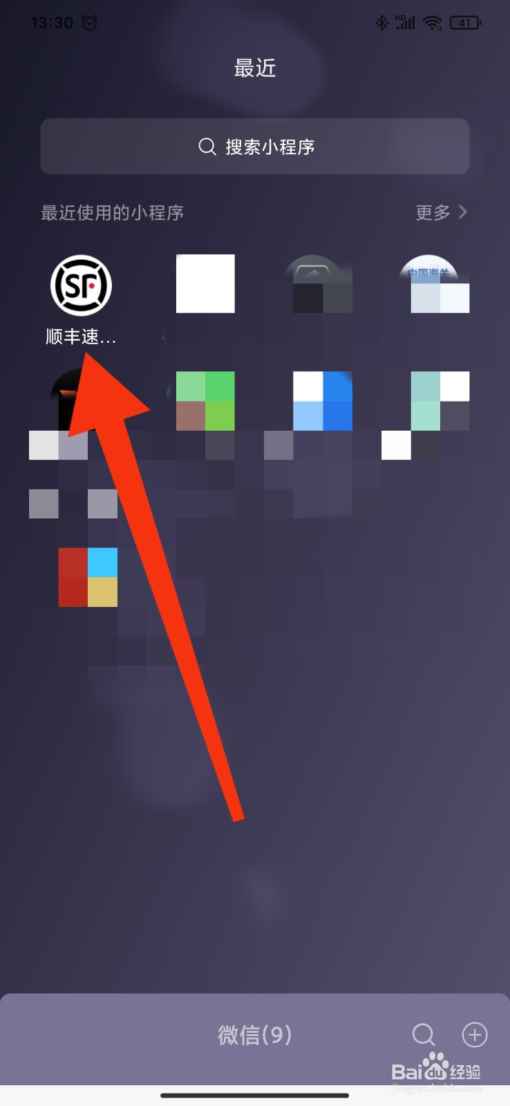 如何在顺丰速递小程序上获得签收码