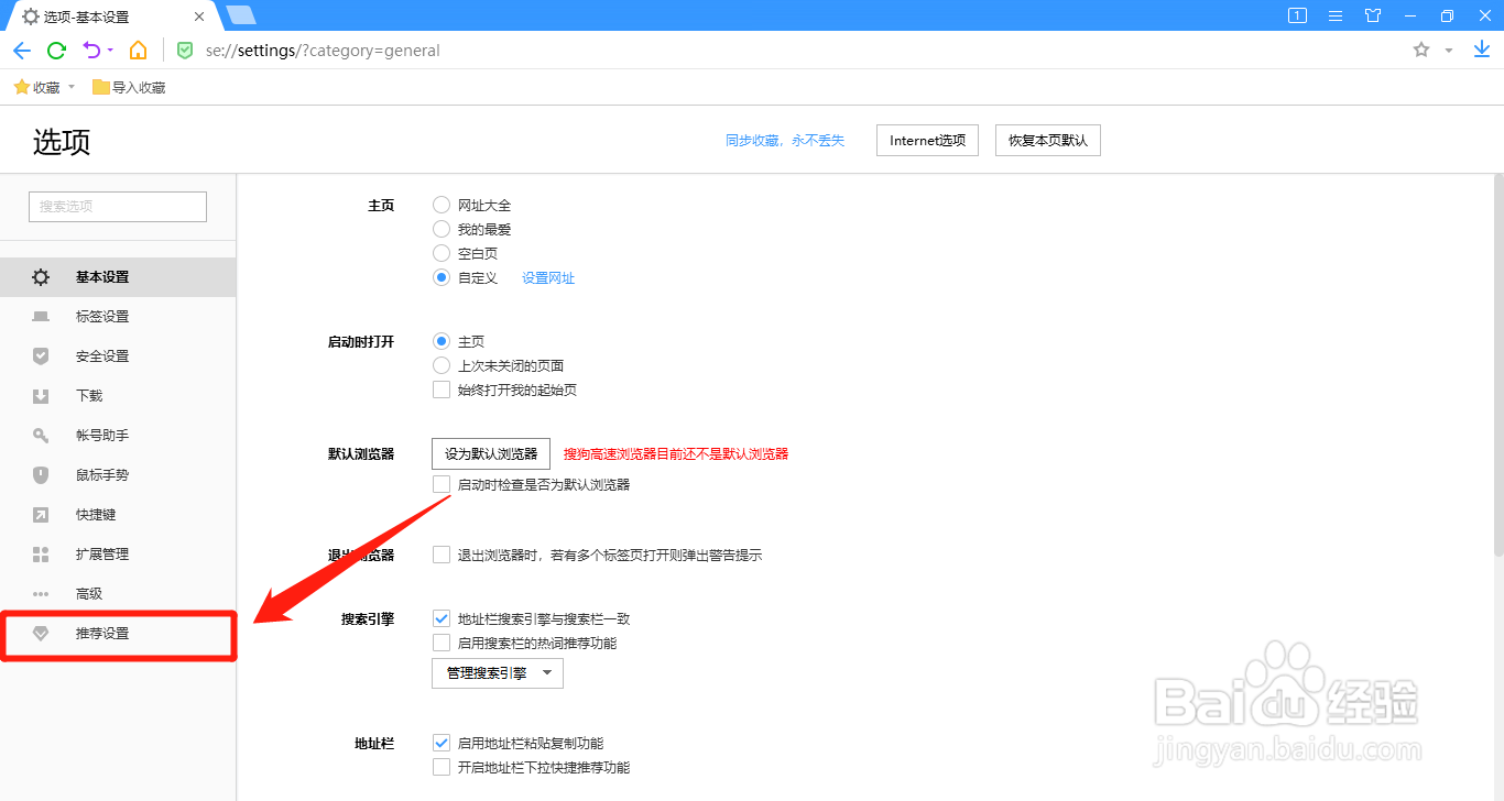 搜狗浏览器如何启用热点推荐功能