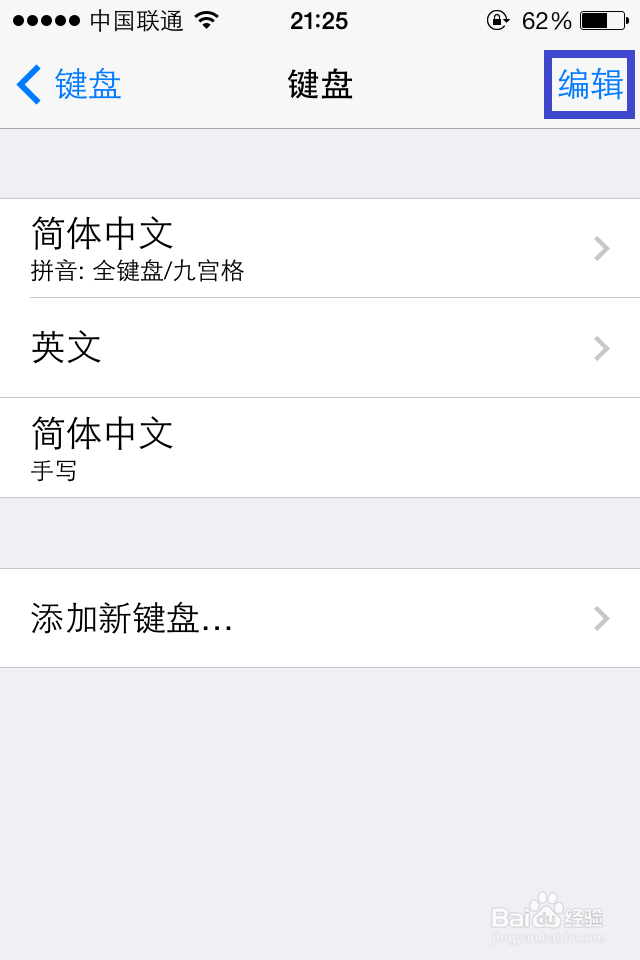 ios7怎么设置输入法/ios7.0输入法详细设置程序