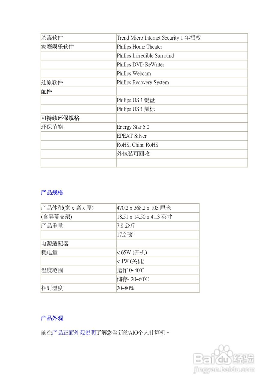 飞利浦PI90宽屏计算机一体机使用手册:[4]