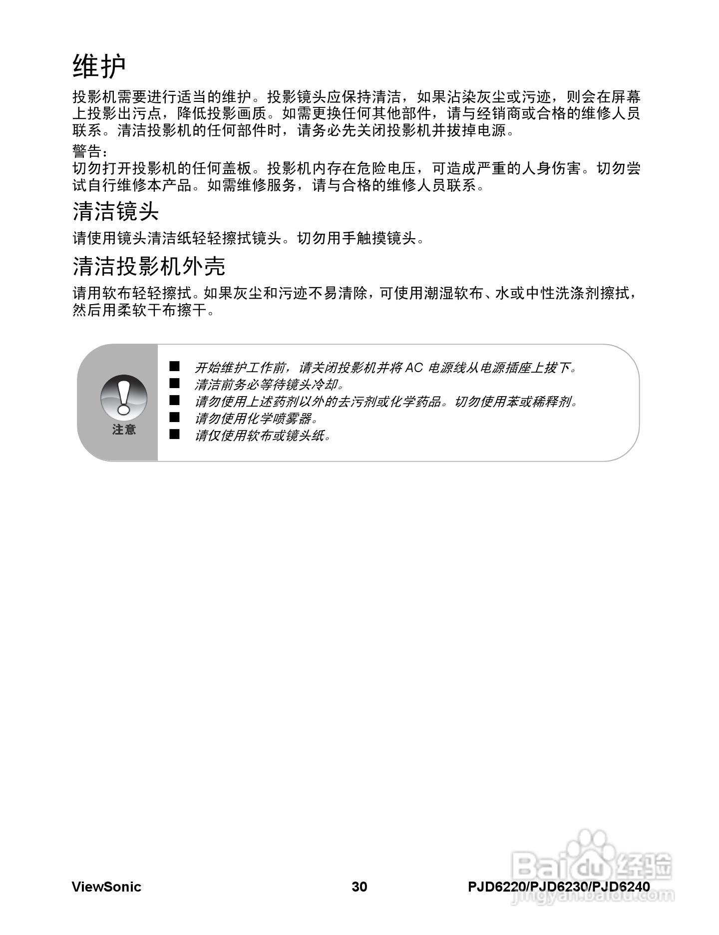 优派PJD6230投影机使用说明书:[4]