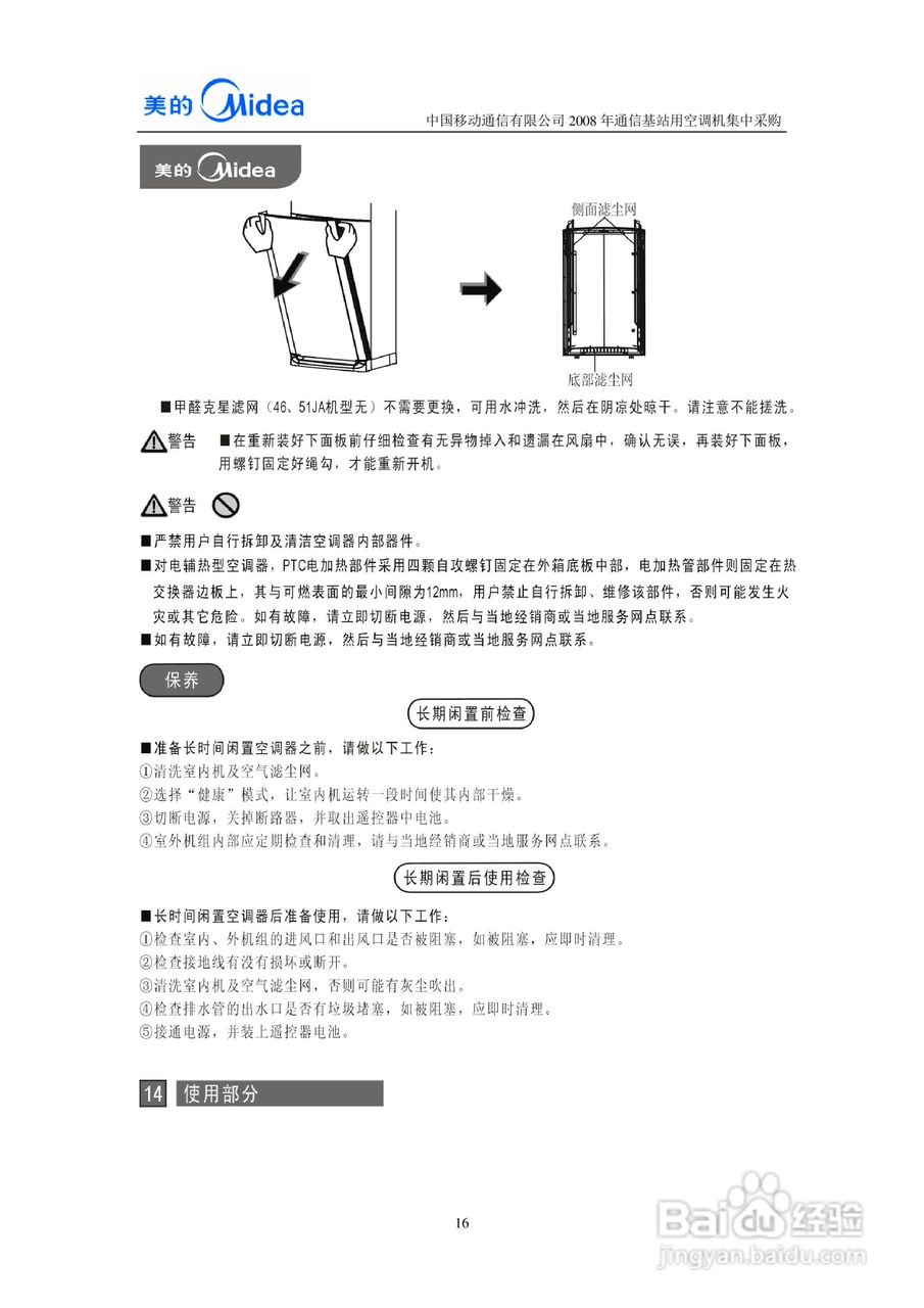 美的KFR-7120LW/SDY-JA(E5)空调器安装使用说明书:[2]