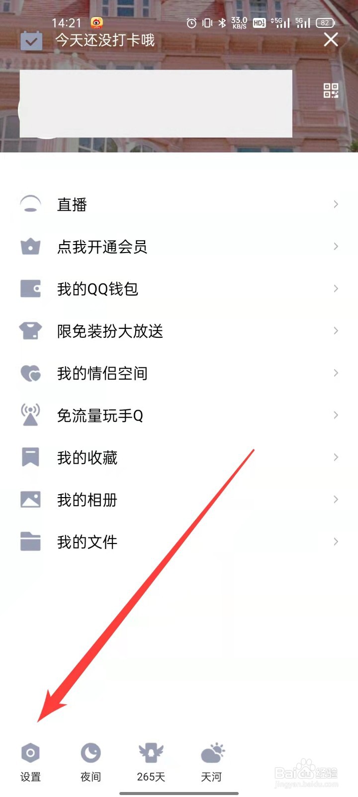 QQ怎么开启安全登录检查