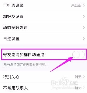 手机上如何给QQ设置好友邀请加群自动通过