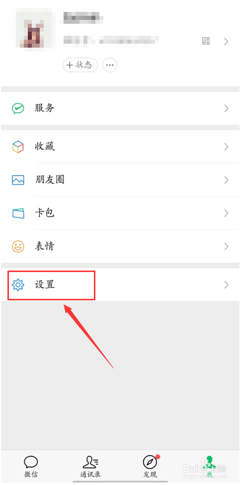 怎么设置微信朋友圈三天可见