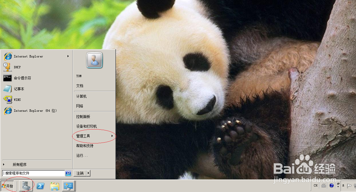 Windows server 2008允许利用PING命令通信