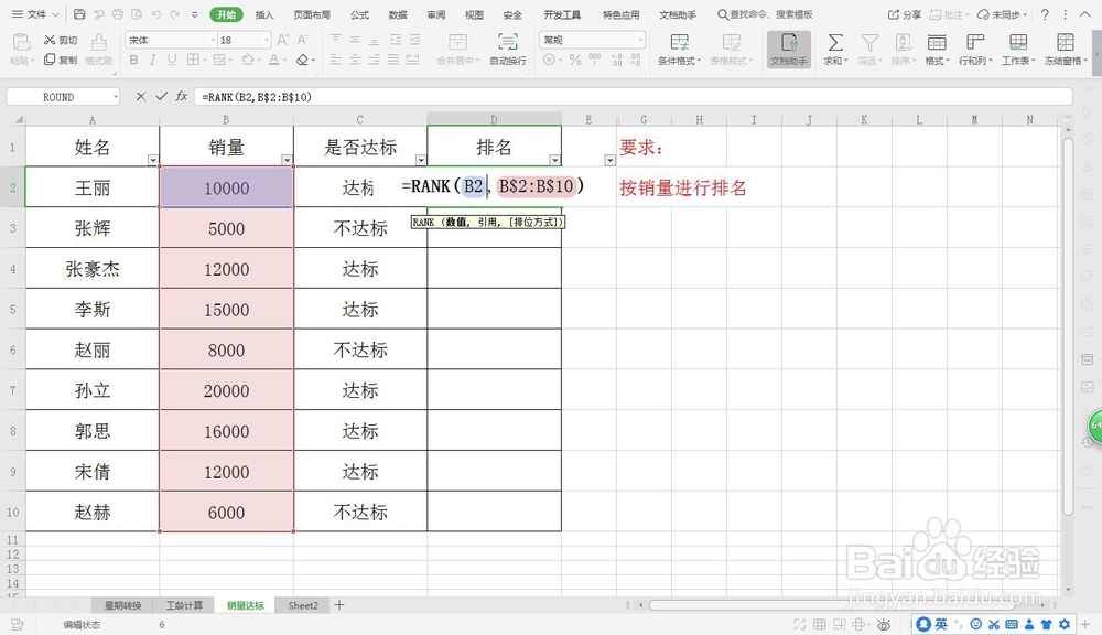 Excel中快速计算排名