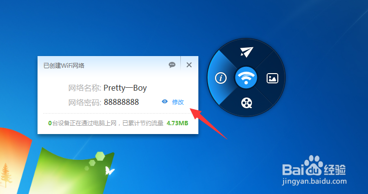 小度wifi创建无线网络方法