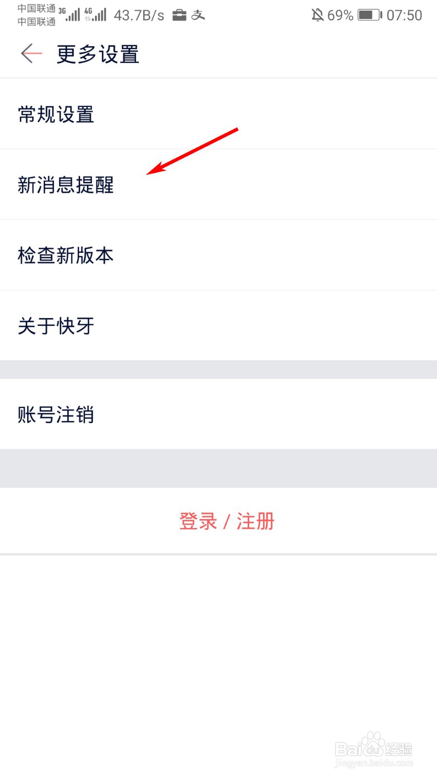 快牙怎么关闭新消息提醒