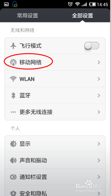 手机怎么在2G与3G网络切换，该如何操作？