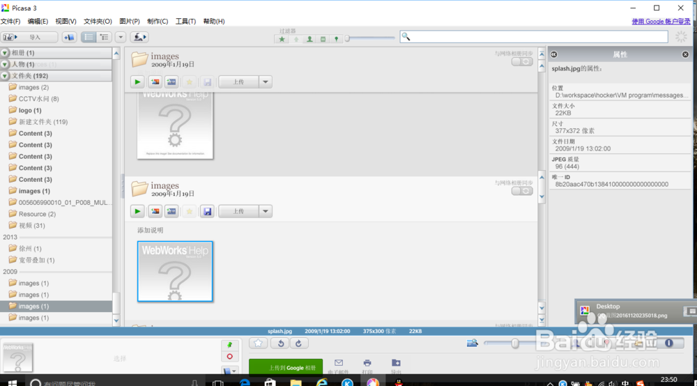 Picasa如何按标准尺寸裁剪照片