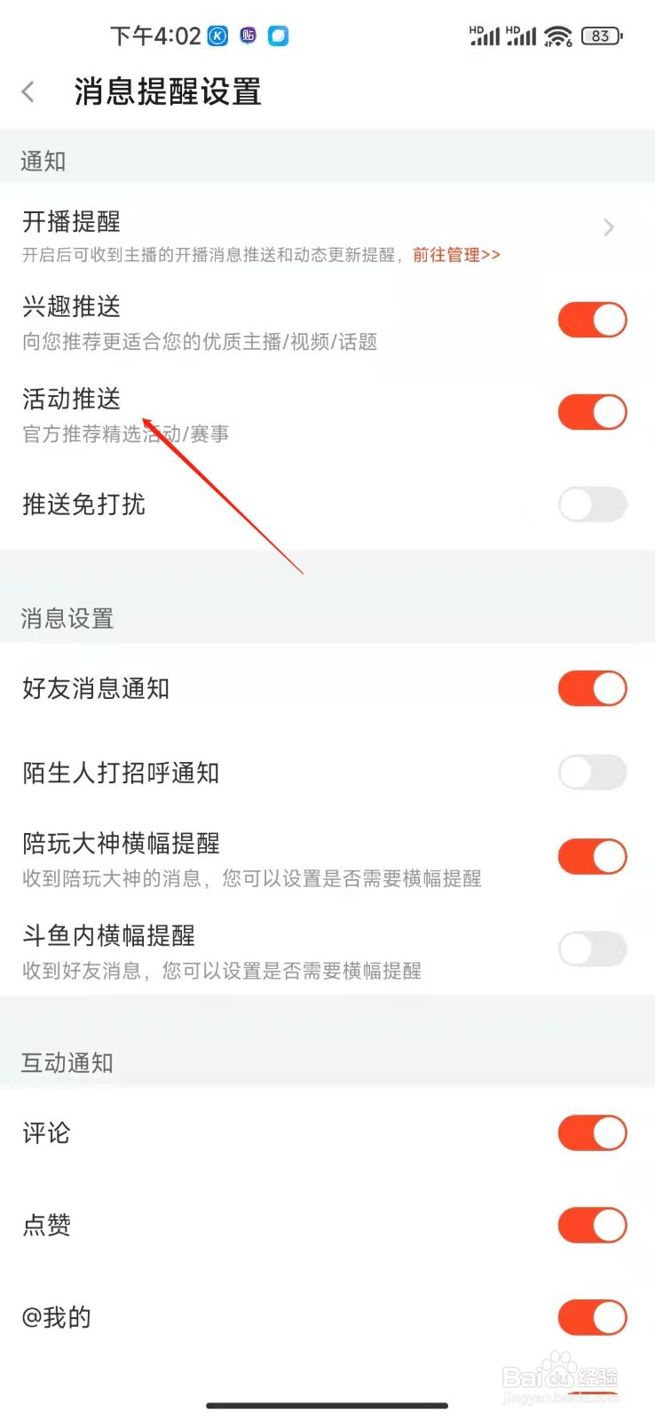斗鱼直播如何关闭活动推送