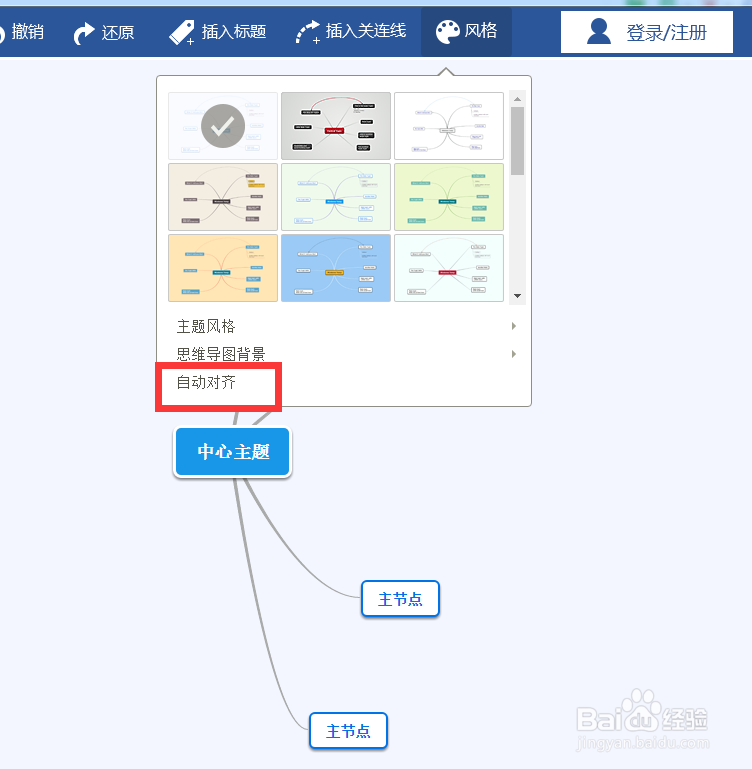 迅捷思维导图怎么换主题风格？