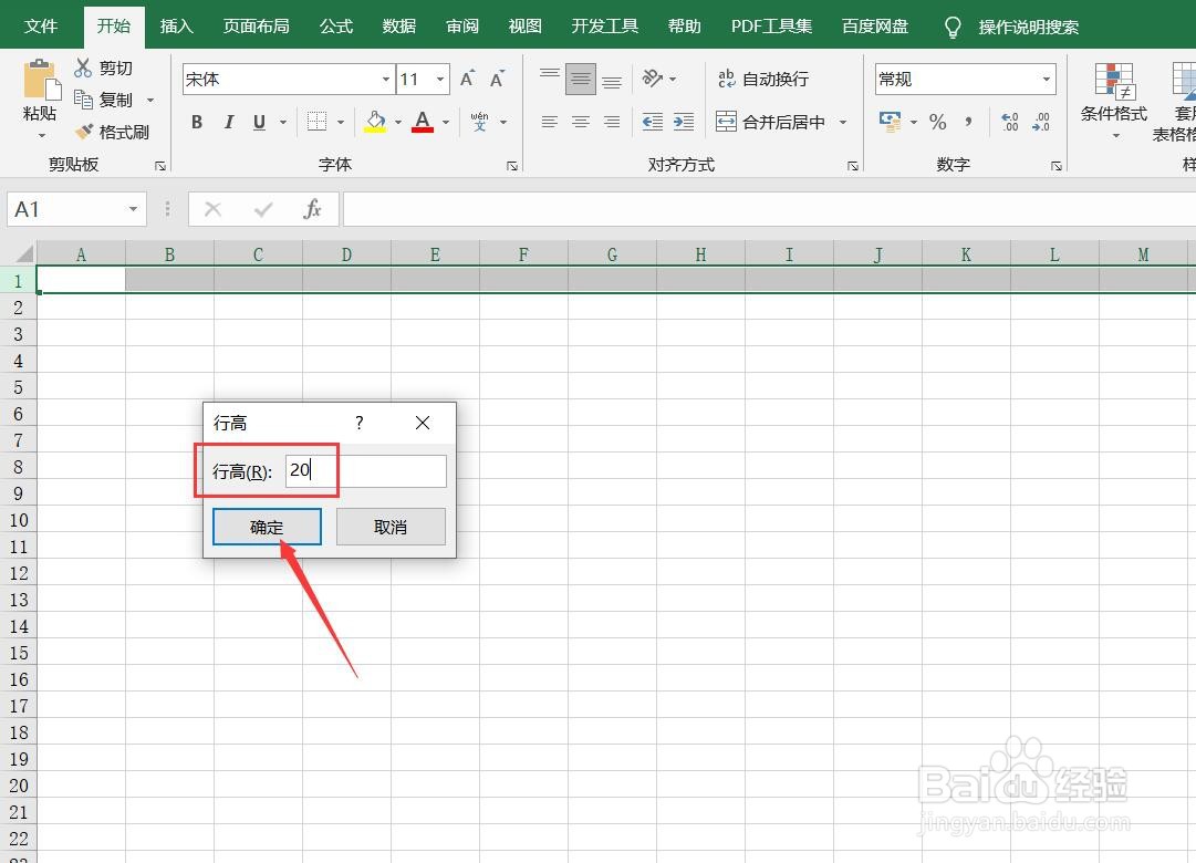 如何调整Excel表格的行高与列宽