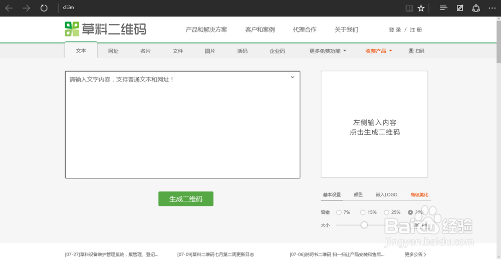 二维码简单制作教程