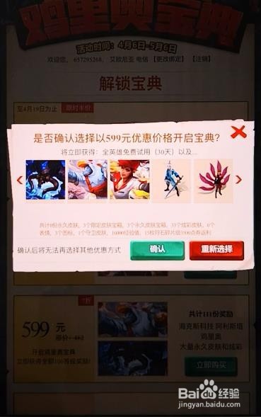 鸡里奥宝典怎么解锁