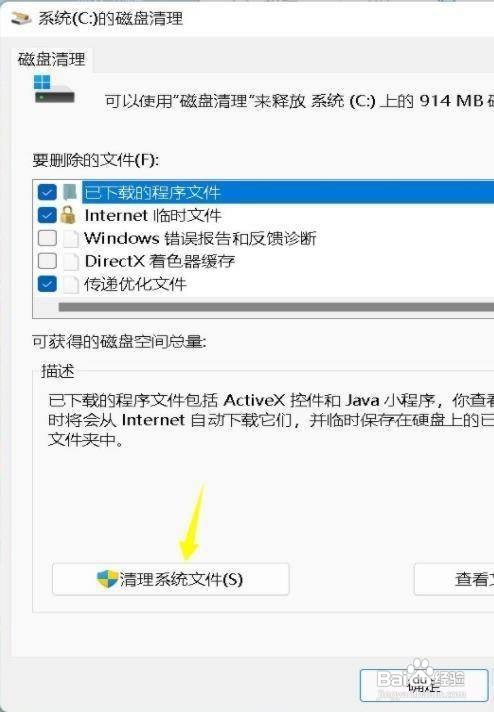 Win11电脑C盘满了怎么解决