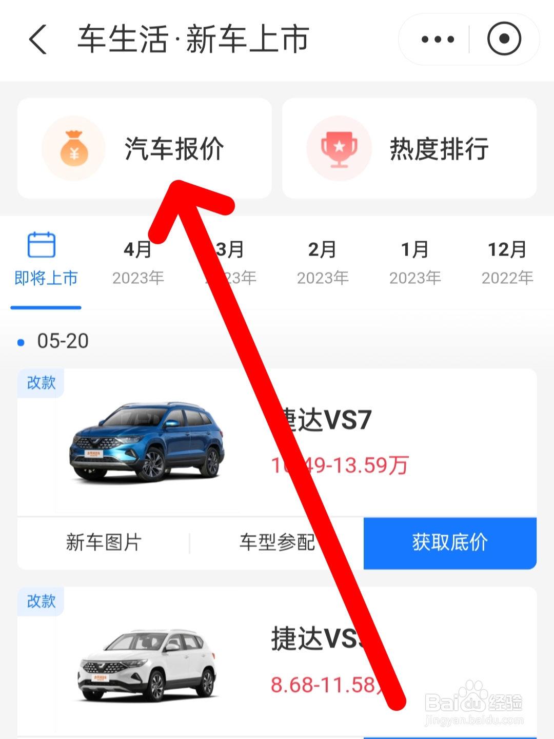 大众车价查询大全