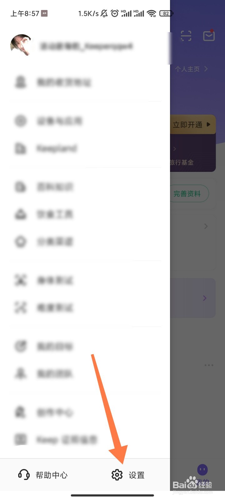 keep如何注销账号