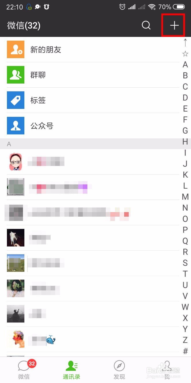 在微信中怎么建立多人群聊怎么用微信发起群聊