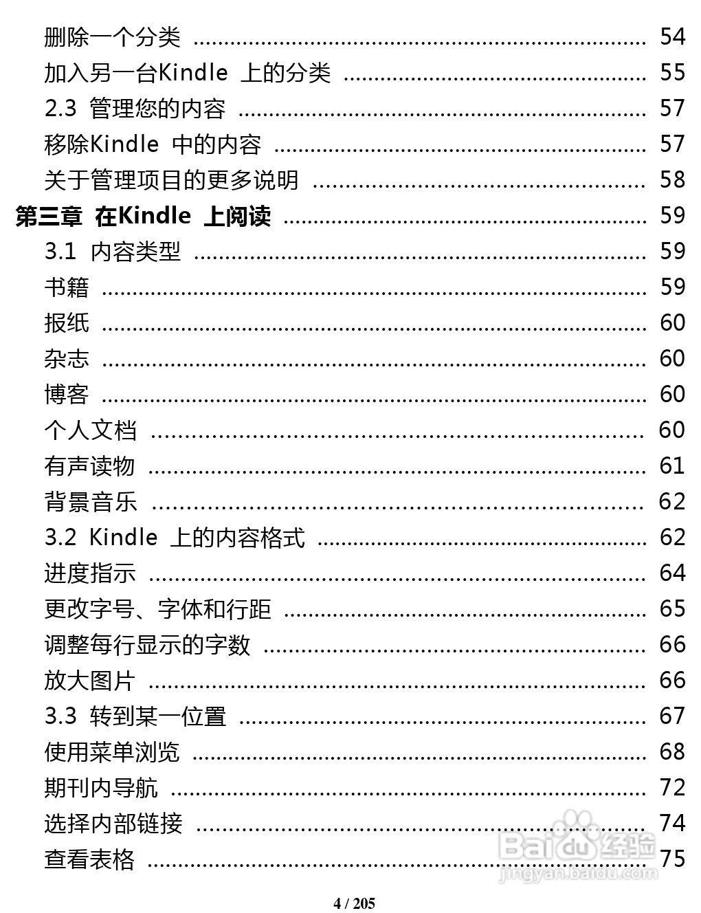 亚马逊 Kindle 3(简体中文)掌上无线说明书:[1]