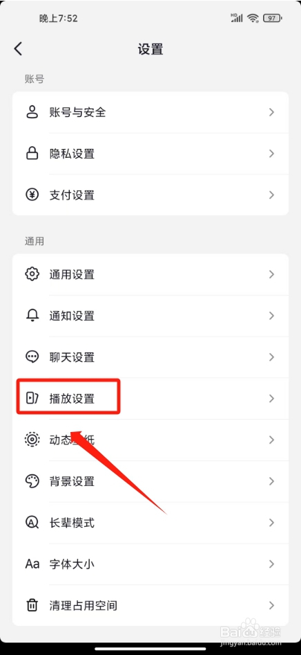 抖音锁屏后如何关闭继续播放