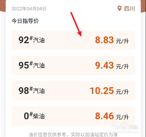 支付宝如何查看每日油价