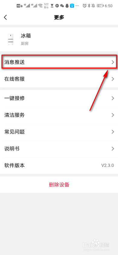 美的美居怎么打开食材食用提醒