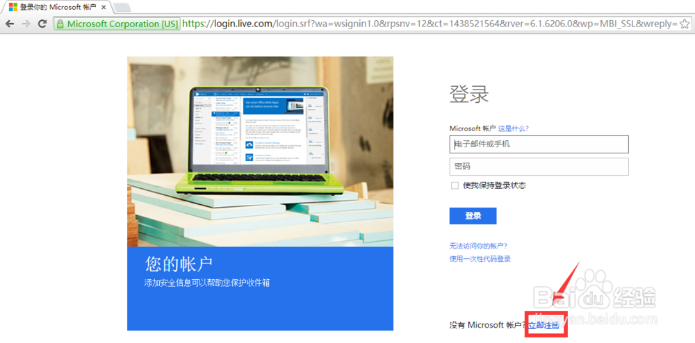微软账号怎么注册