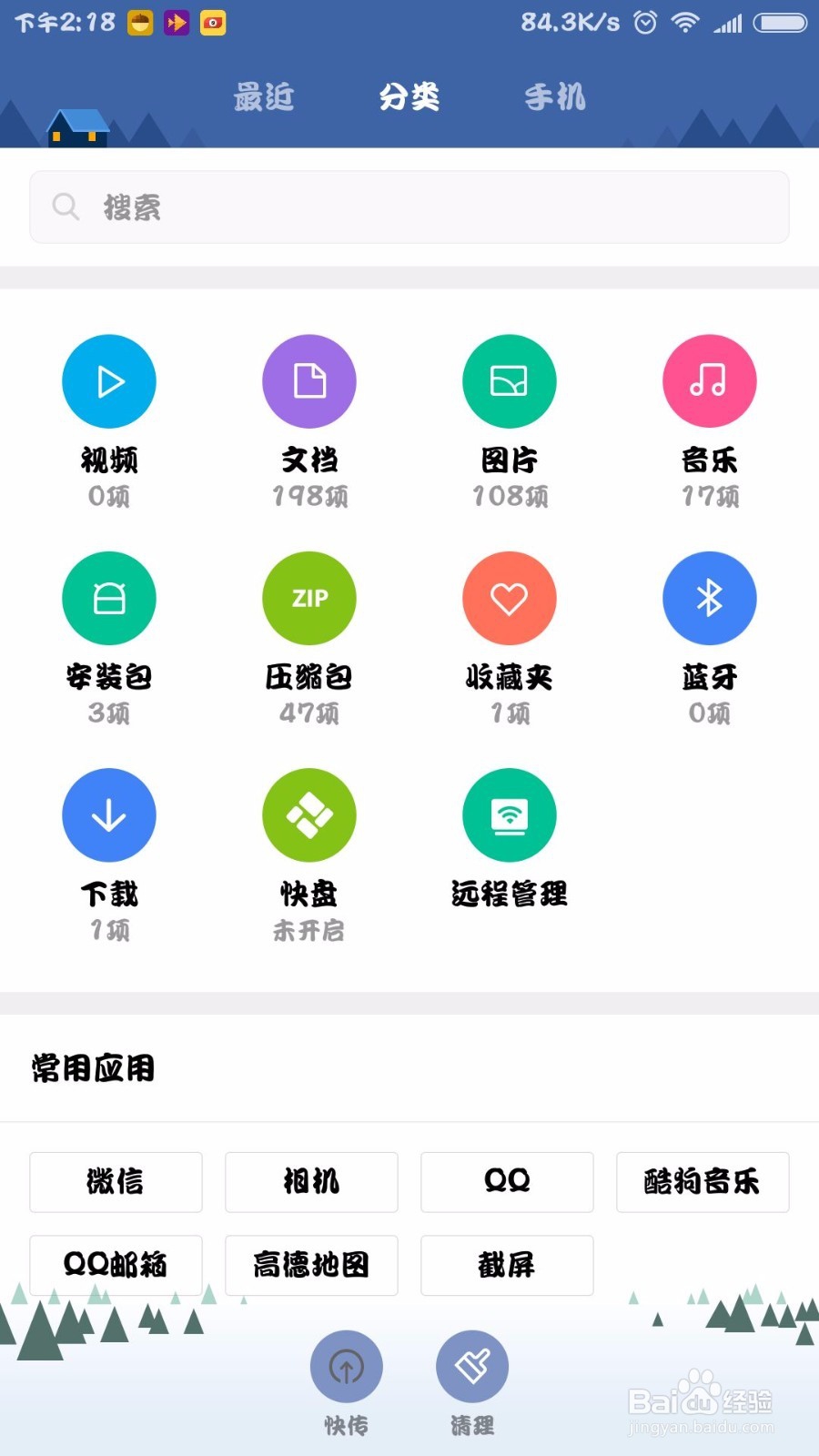 电脑传输数据到手机