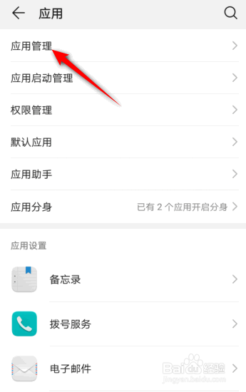 华为手机怎么清空应用缓存