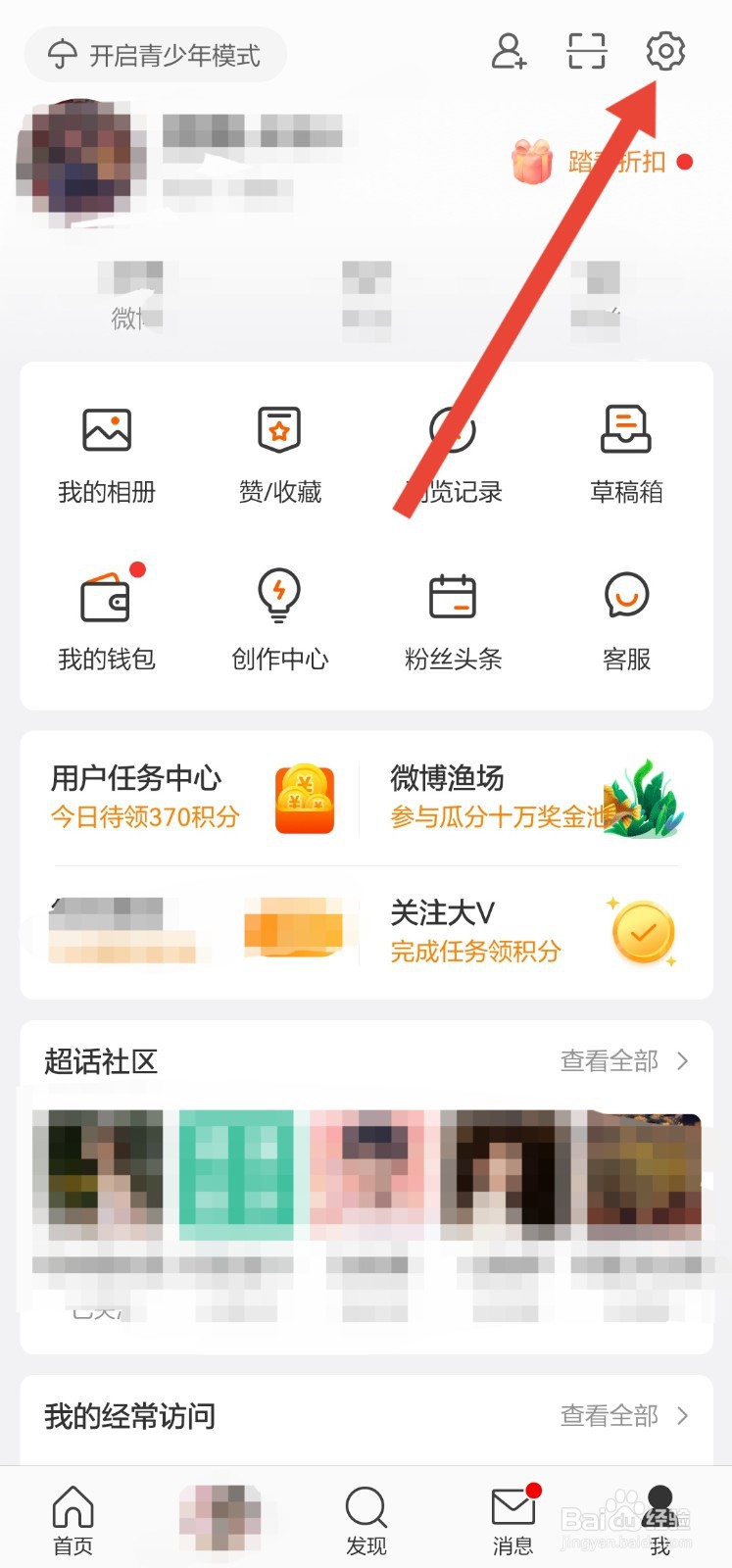 微博怎么切换账号