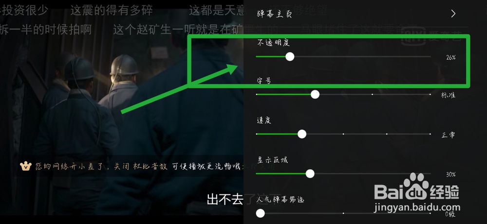手机爱奇艺怎么取消弹幕,设置爱奇艺隐形弹幕