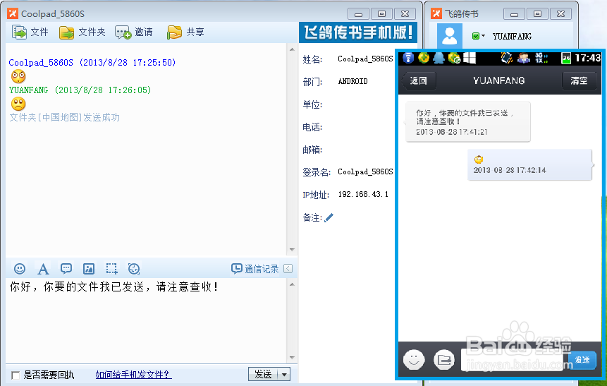 WiFi传送大文件（零流量闪传）