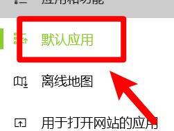 怎么更改win10系统的默认浏览器