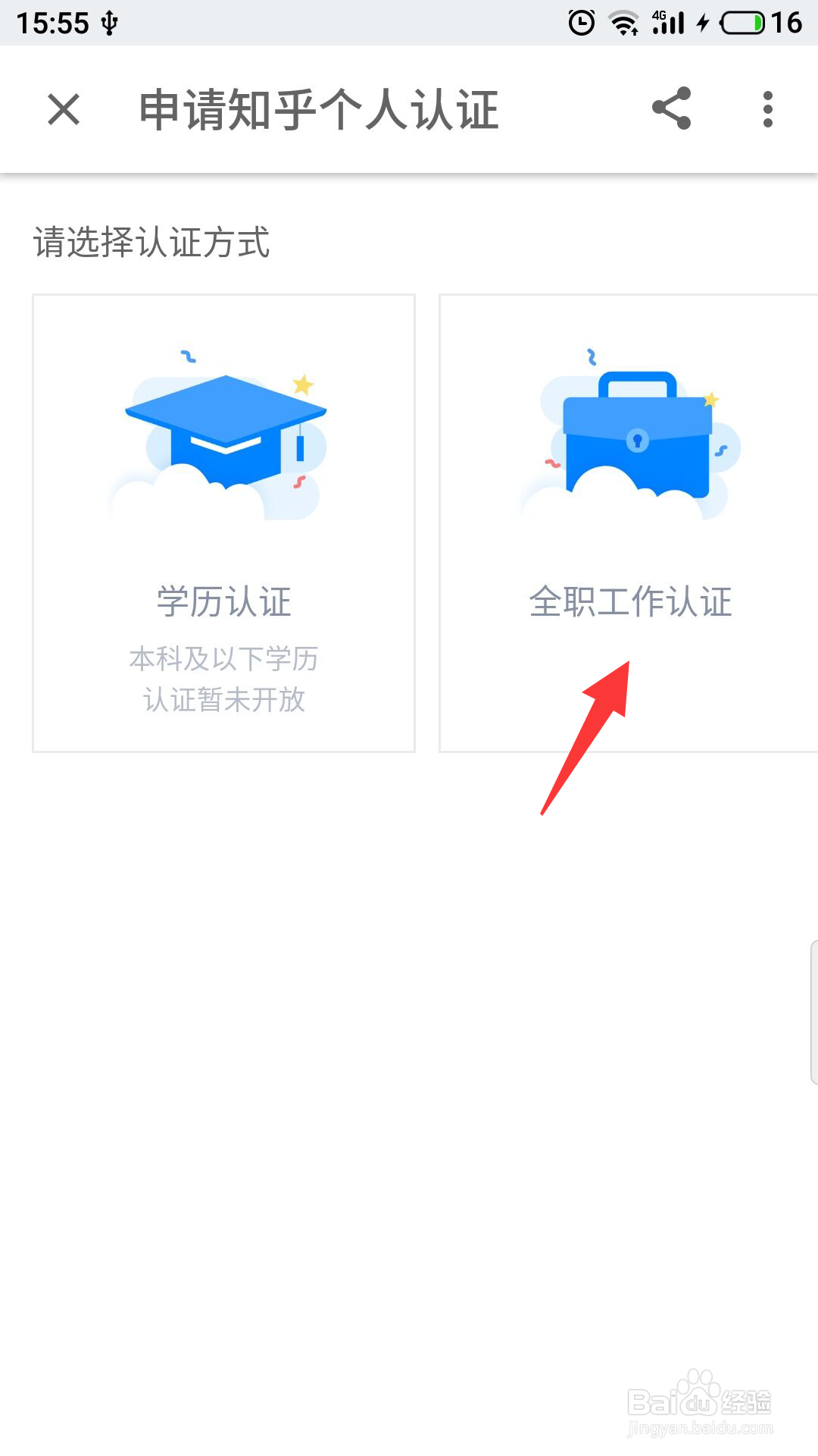 知乎怎么进行个人认证