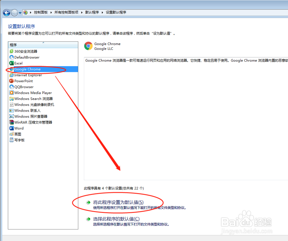 谷歌浏览器怎么设置默认浏览器