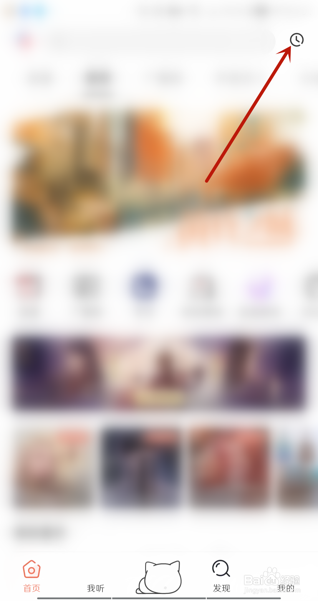 猫耳fm怎么一键清空浏览记录