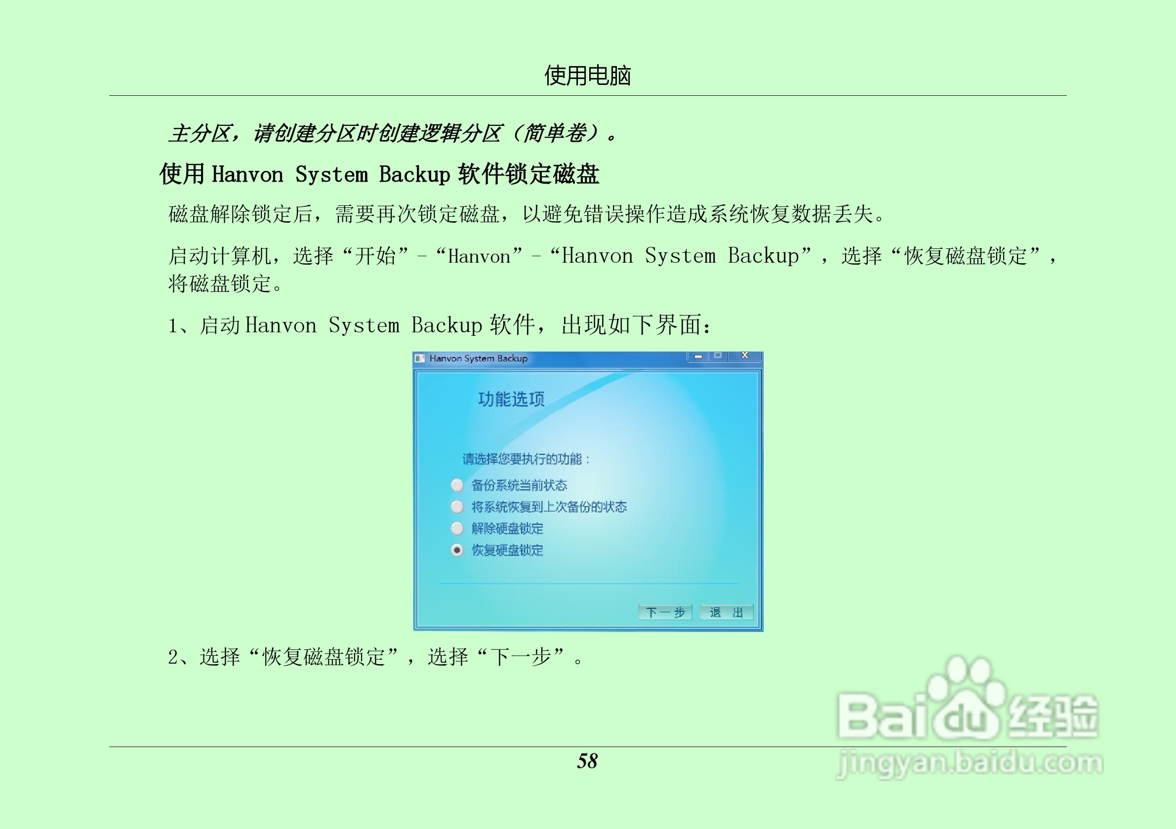 汉王 TouchPad B16掌上无线硬件使用手册说明书:[7]